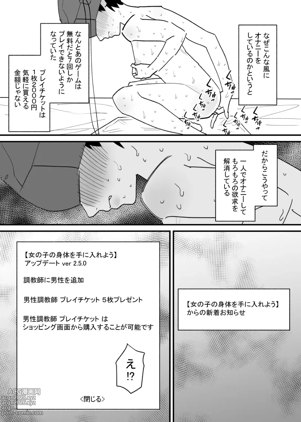 Page 26 of doujinshi Onnanoko  ni Nareru Game
