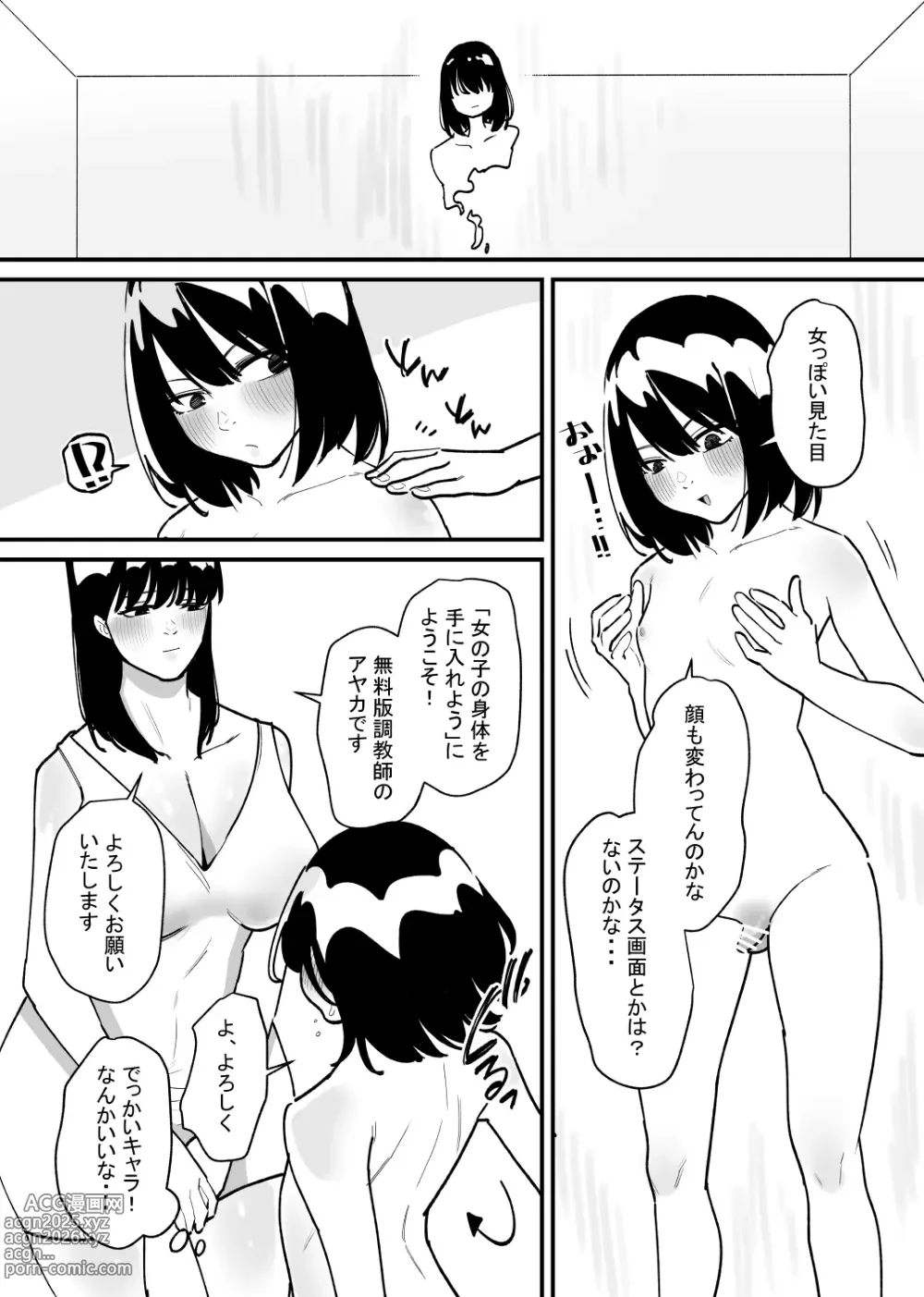 Page 4 of doujinshi Onnanoko  ni Nareru Game