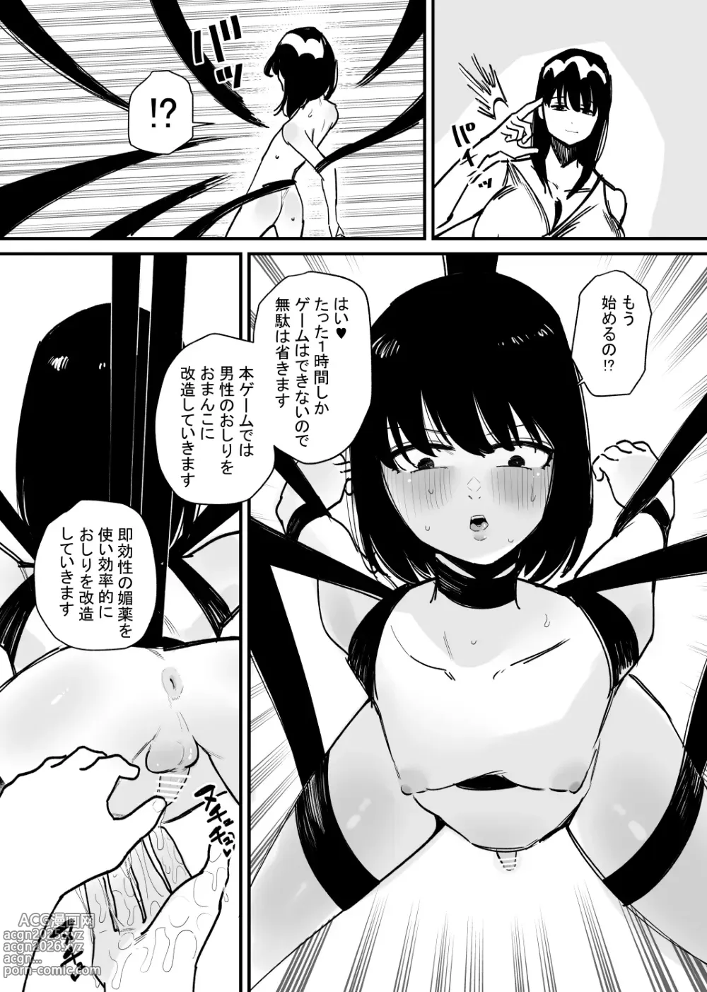 Page 5 of doujinshi Onnanoko  ni Nareru Game