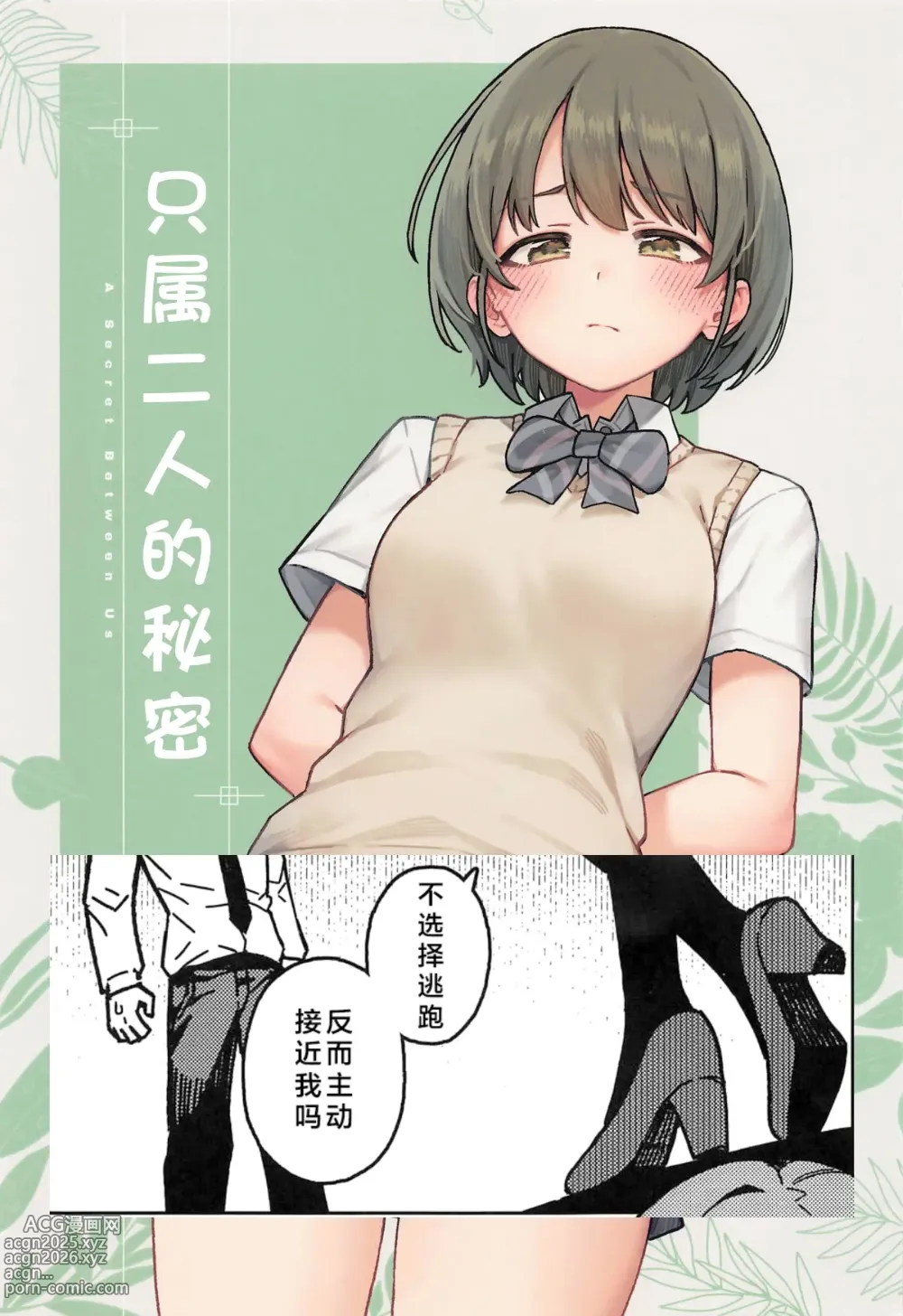 Page 1 of doujinshi 只属二人的秘密
