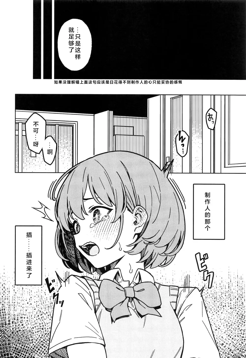 Page 12 of doujinshi 只属二人的秘密
