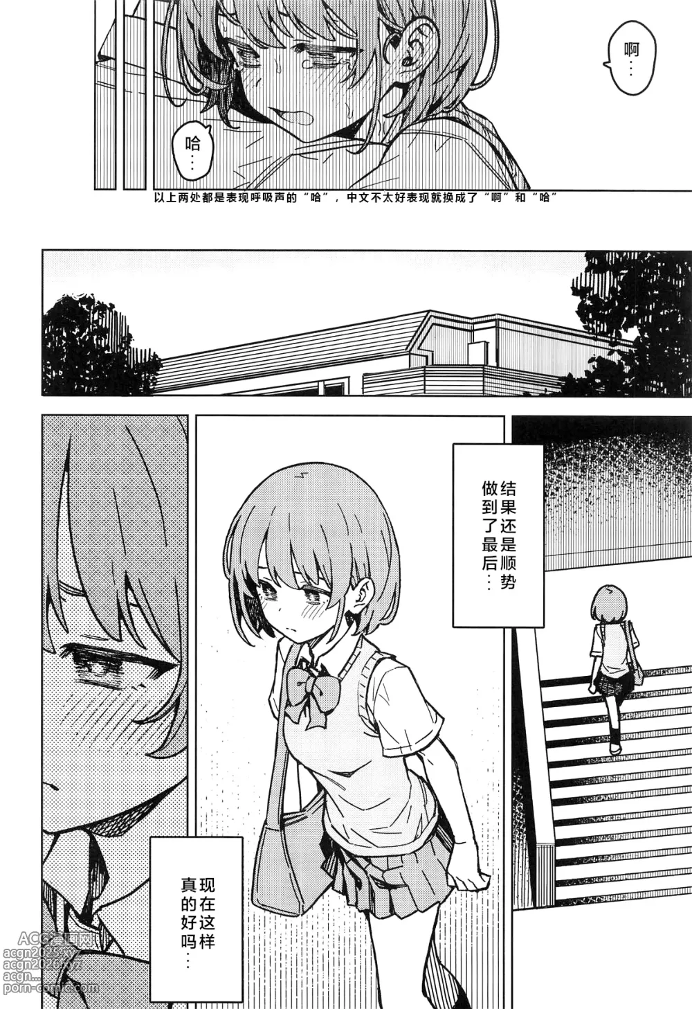 Page 22 of doujinshi 只属二人的秘密