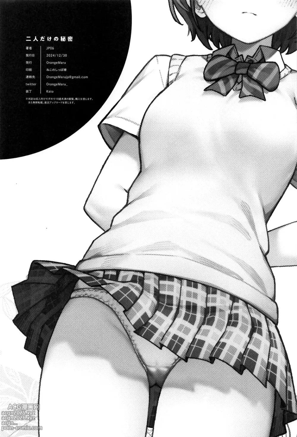 Page 26 of doujinshi 只属二人的秘密