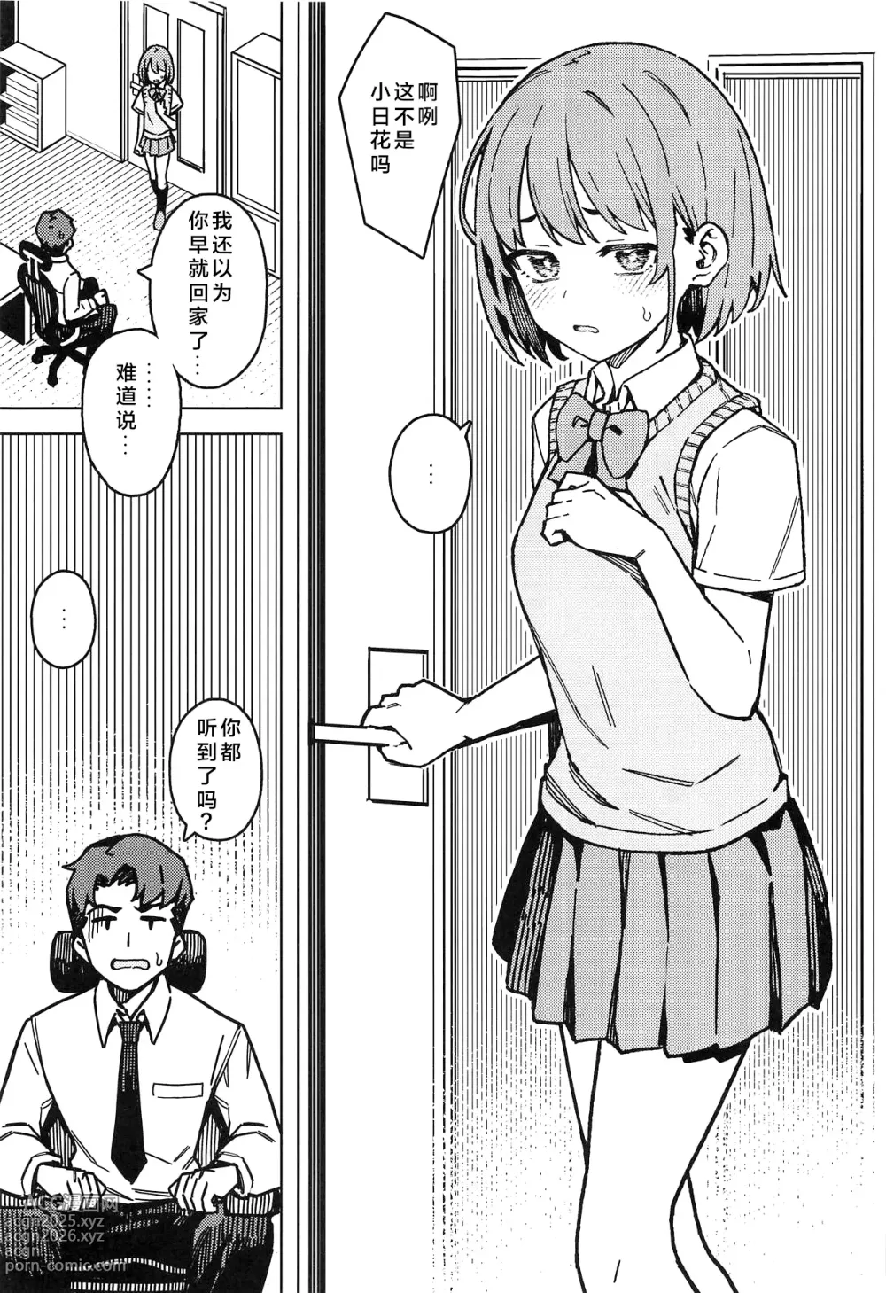 Page 5 of doujinshi 只属二人的秘密