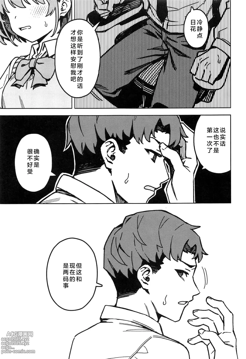 Page 9 of doujinshi 只属二人的秘密