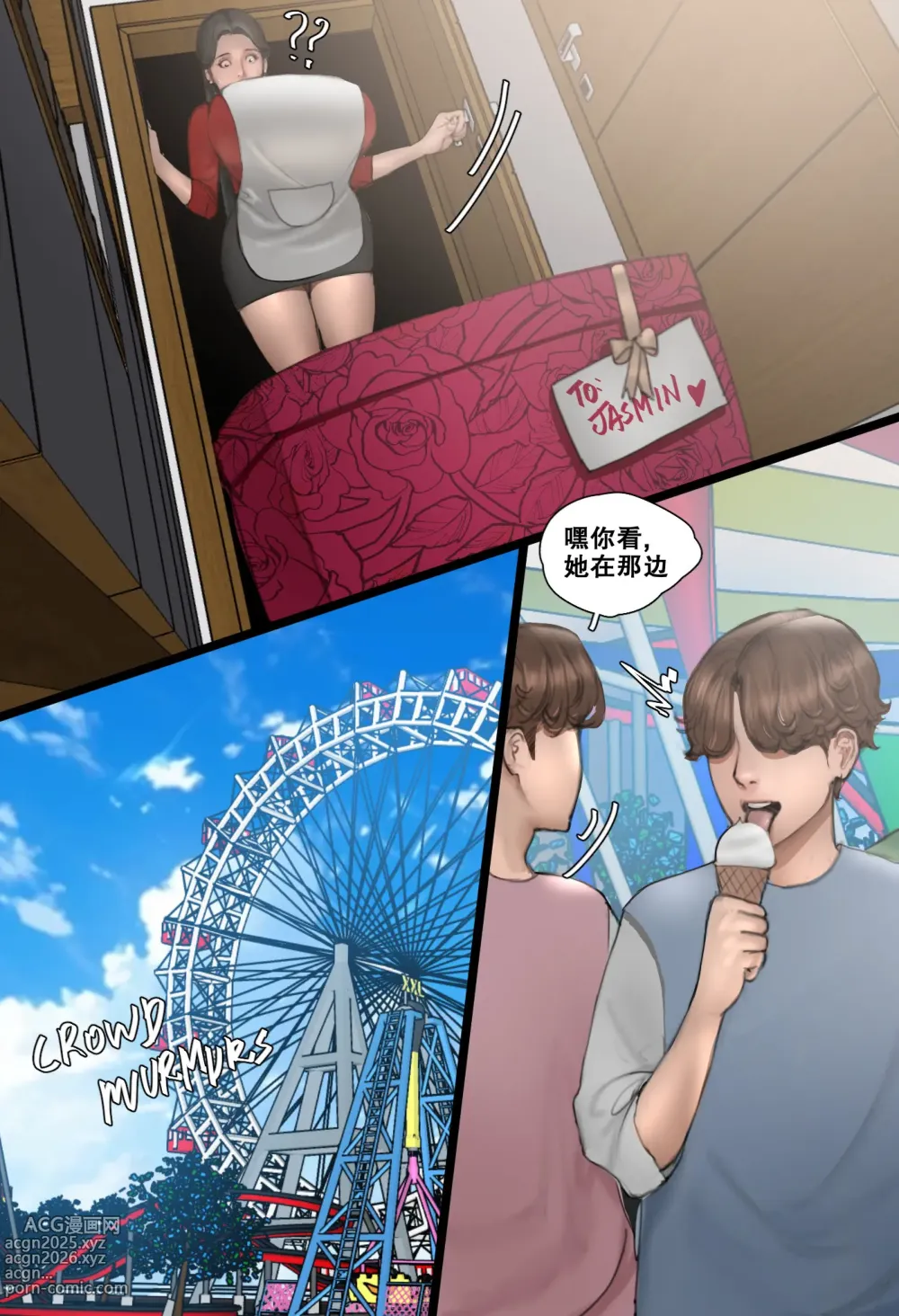 Page 19 of doujinshi JASMIN Reunion 基友妈参加学生聚会