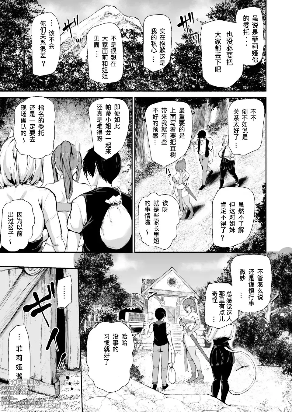 Page 2 of doujinshi 异世界9