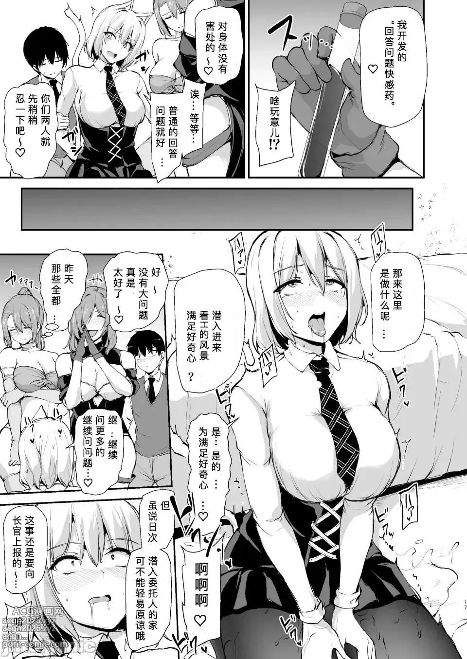 Page 16 of doujinshi 异世界9