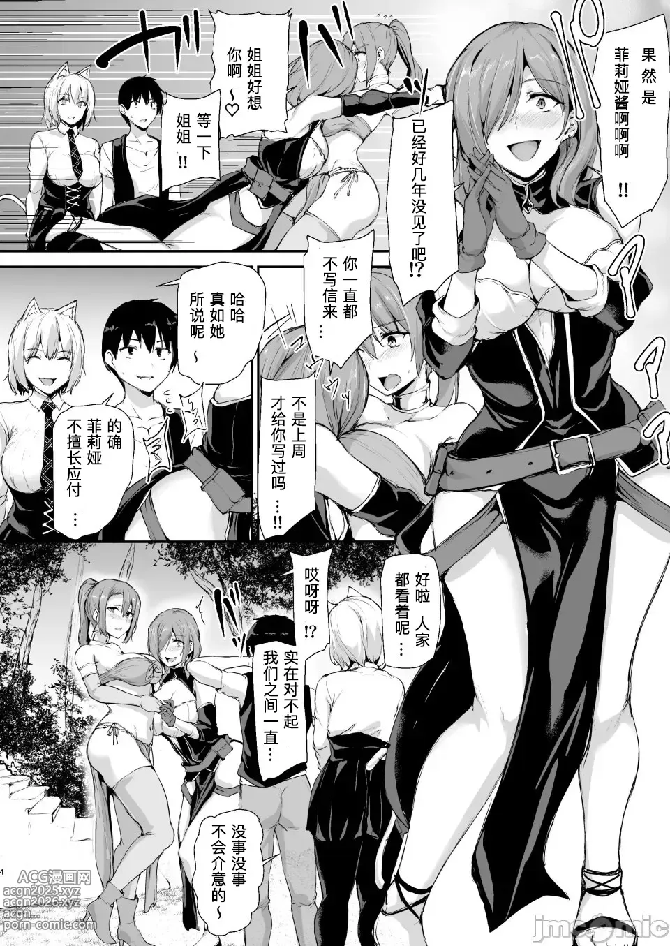Page 3 of doujinshi 异世界9