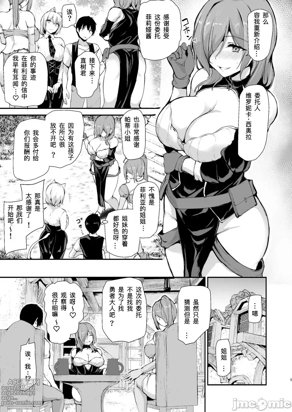 Page 4 of doujinshi 异世界9