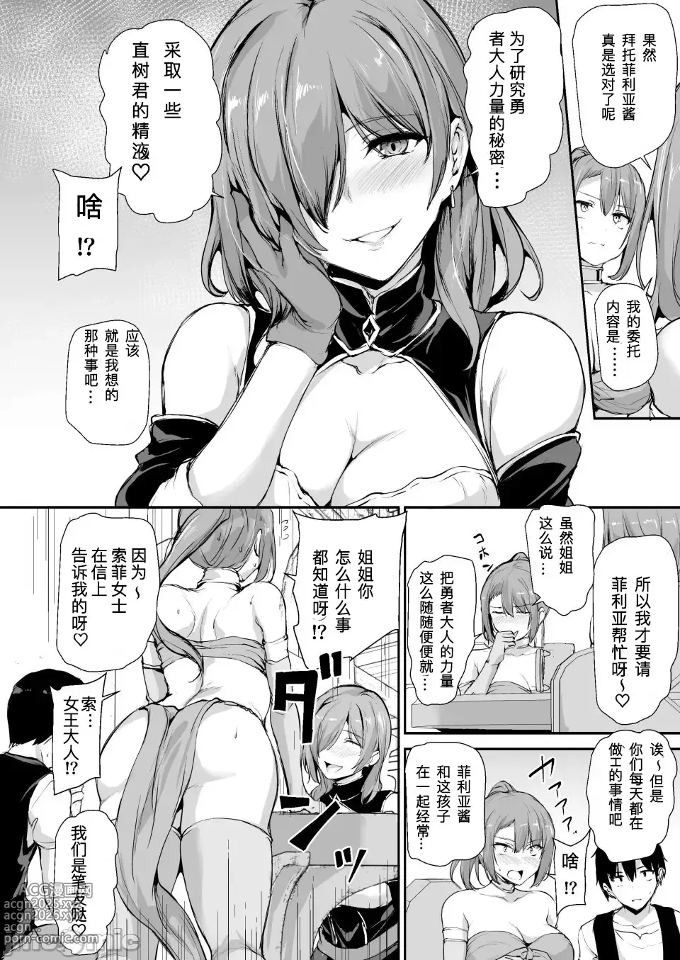 Page 5 of doujinshi 异世界9