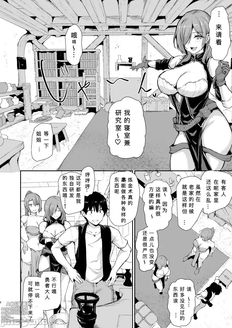 Page 7 of doujinshi 异世界9