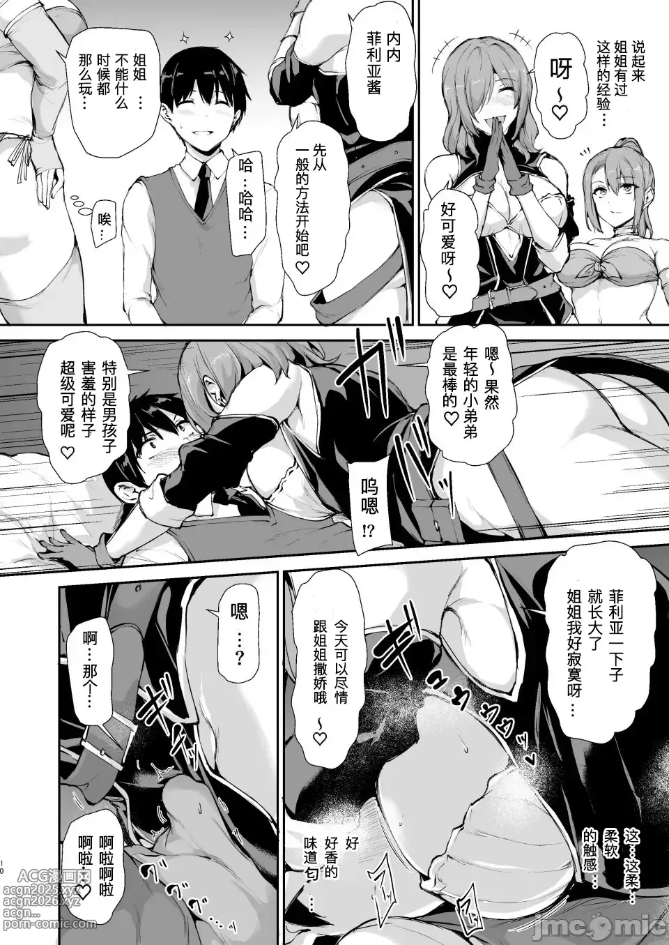 Page 9 of doujinshi 异世界9