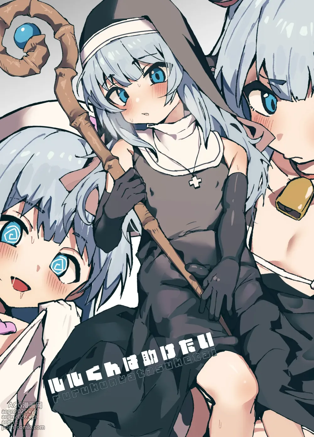 Page 1 of doujinshi ルルくんは助けたい