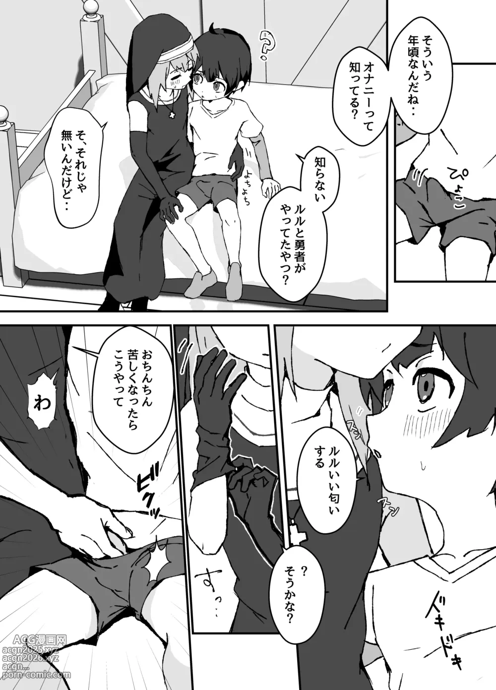 Page 11 of doujinshi ルルくんは助けたい