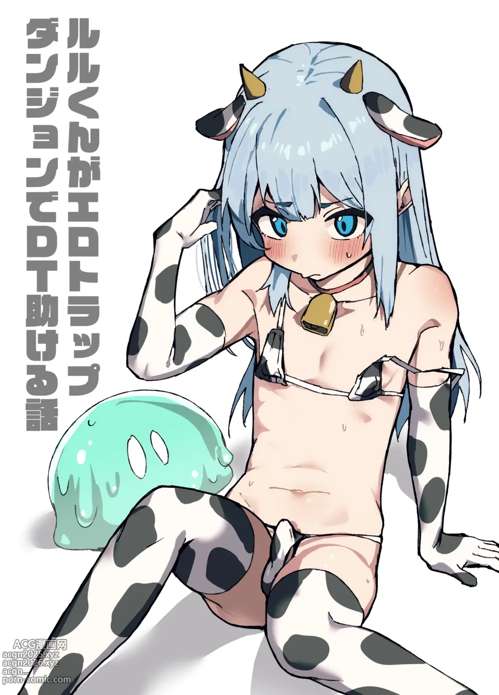 Page 18 of doujinshi ルルくんは助けたい