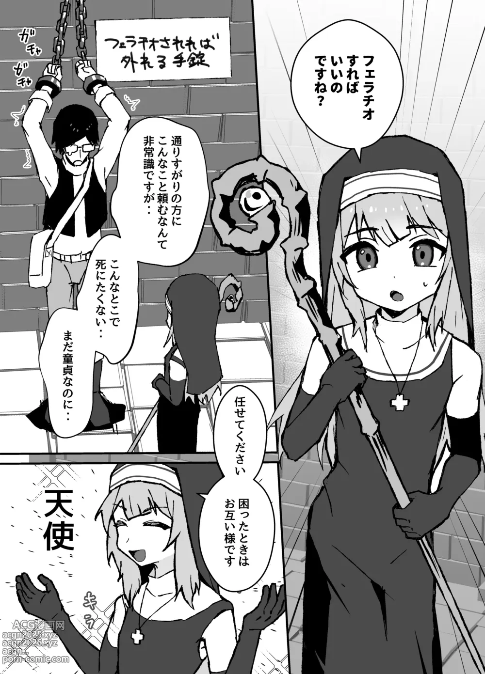 Page 20 of doujinshi ルルくんは助けたい