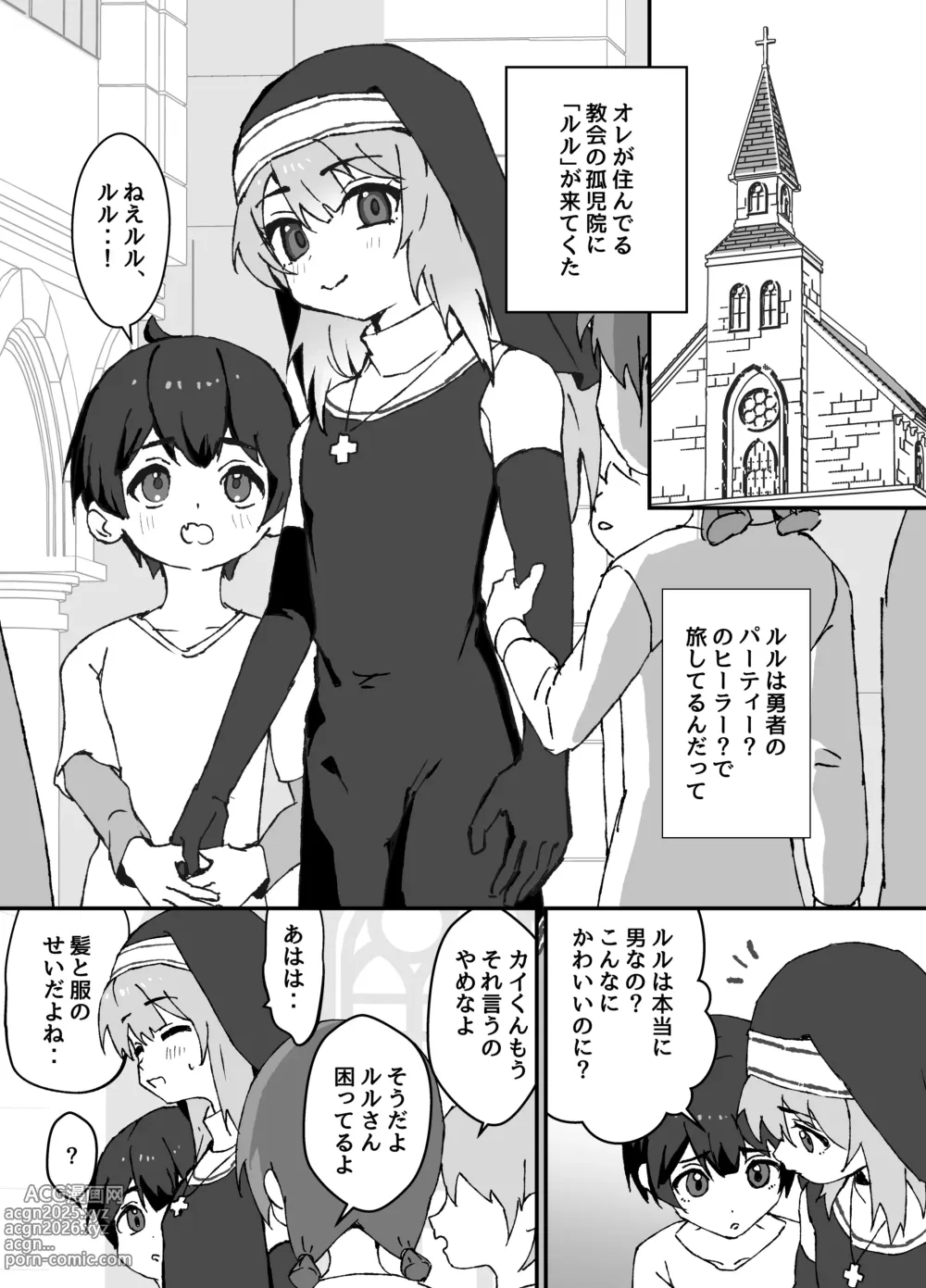 Page 3 of doujinshi ルルくんは助けたい