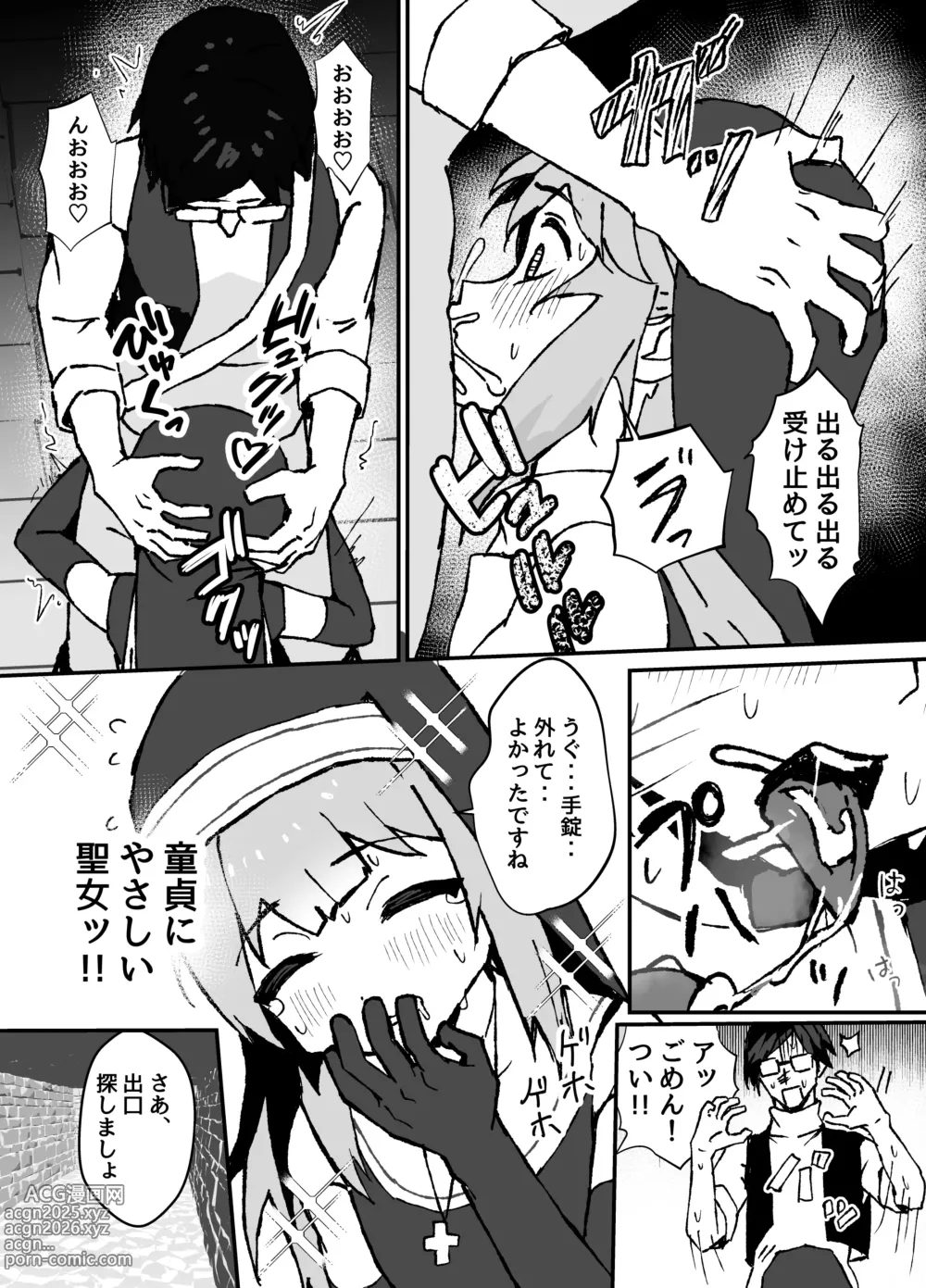 Page 23 of doujinshi ルルくんは助けたい