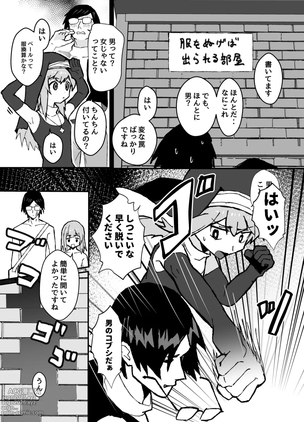 Page 25 of doujinshi ルルくんは助けたい