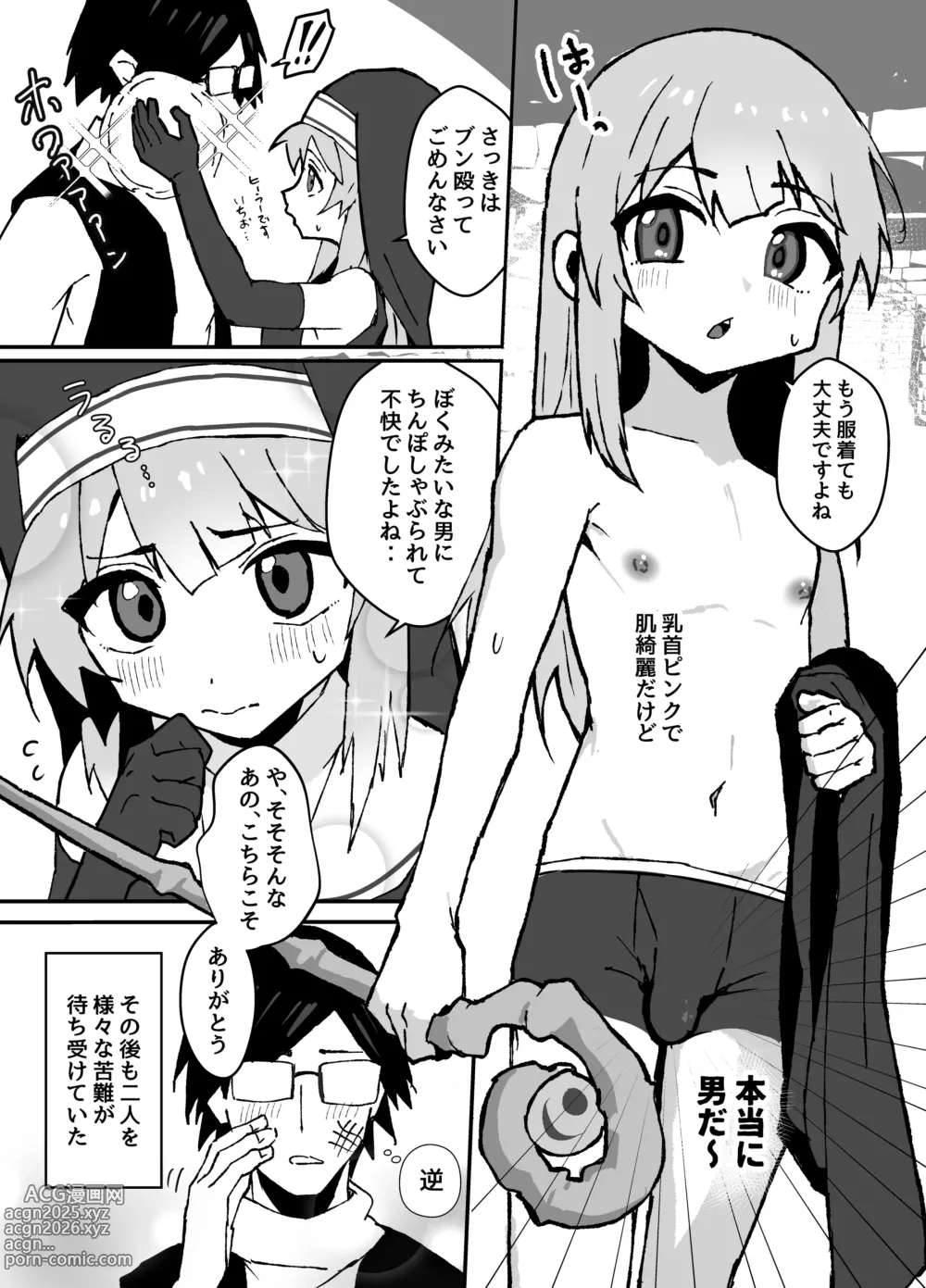 Page 26 of doujinshi ルルくんは助けたい