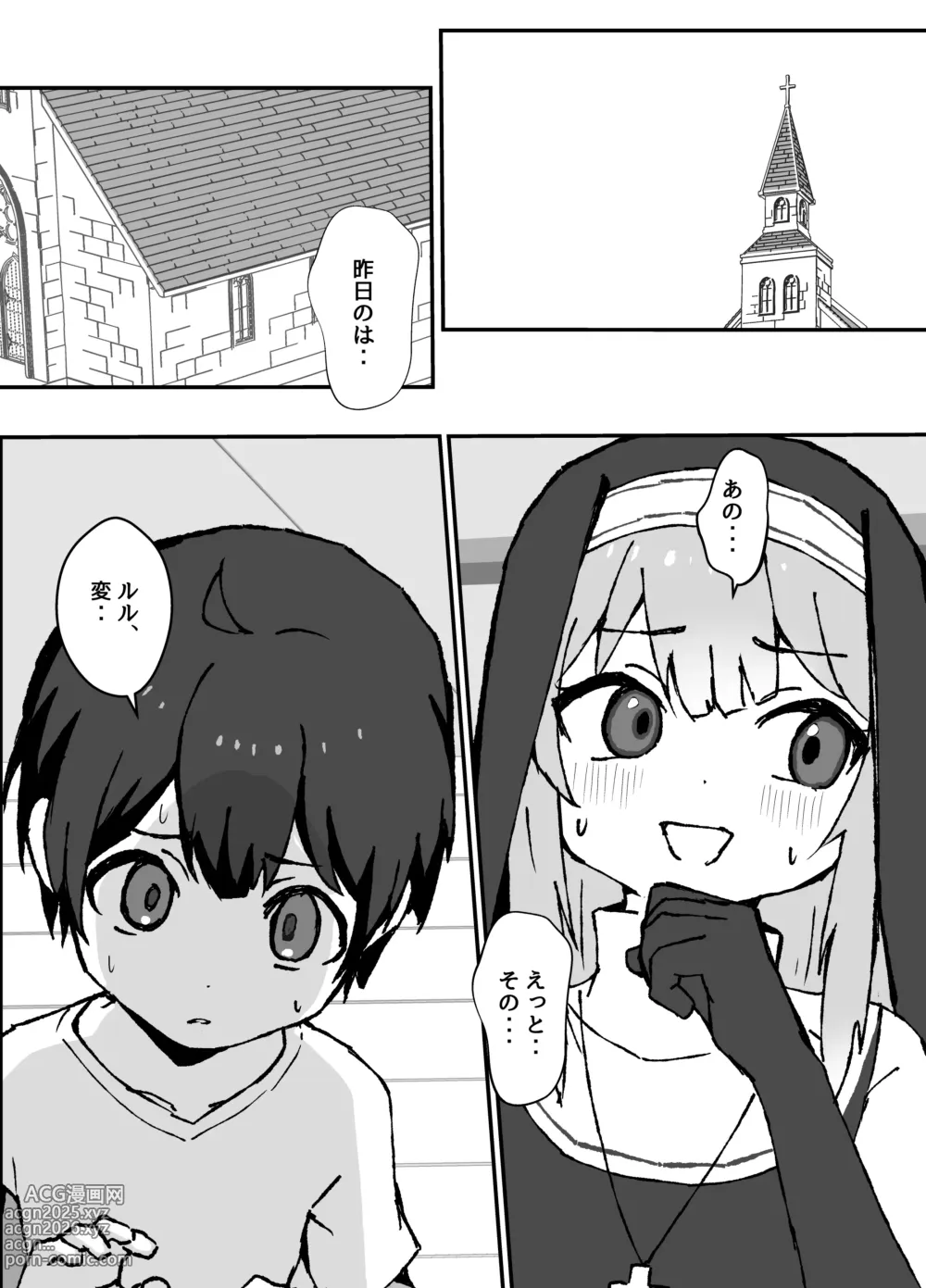 Page 9 of doujinshi ルルくんは助けたい