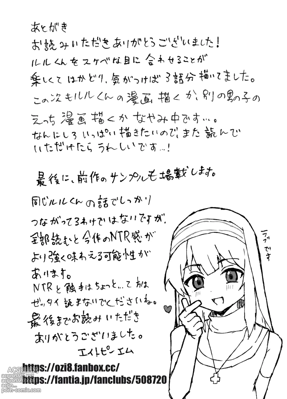Page 84 of doujinshi ルルくんは助けたい