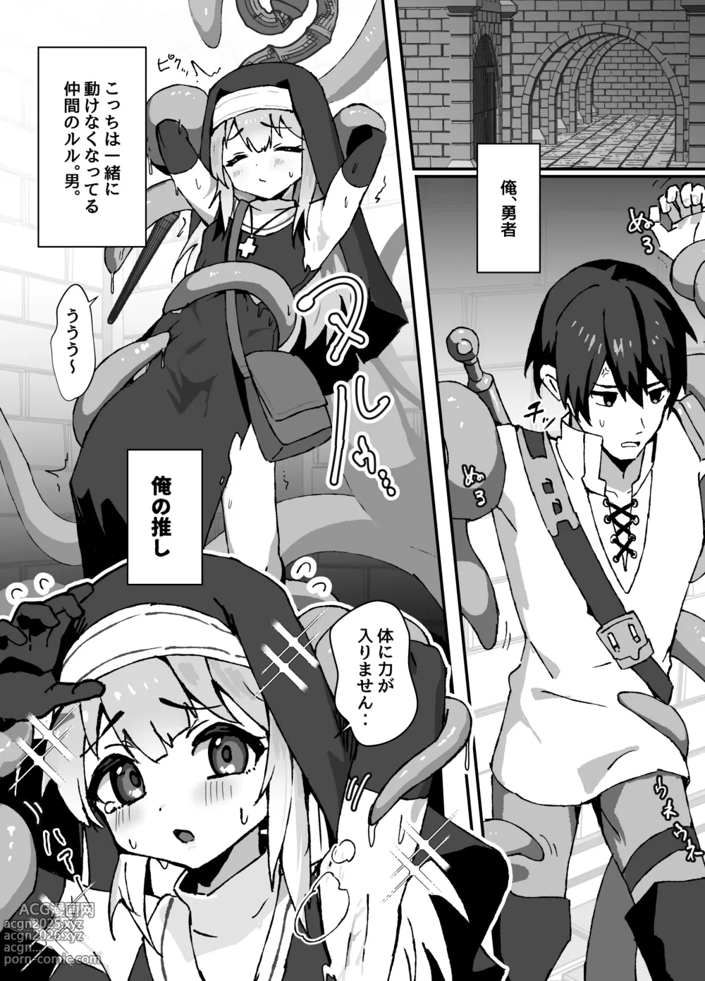 Page 86 of doujinshi ルルくんは助けたい