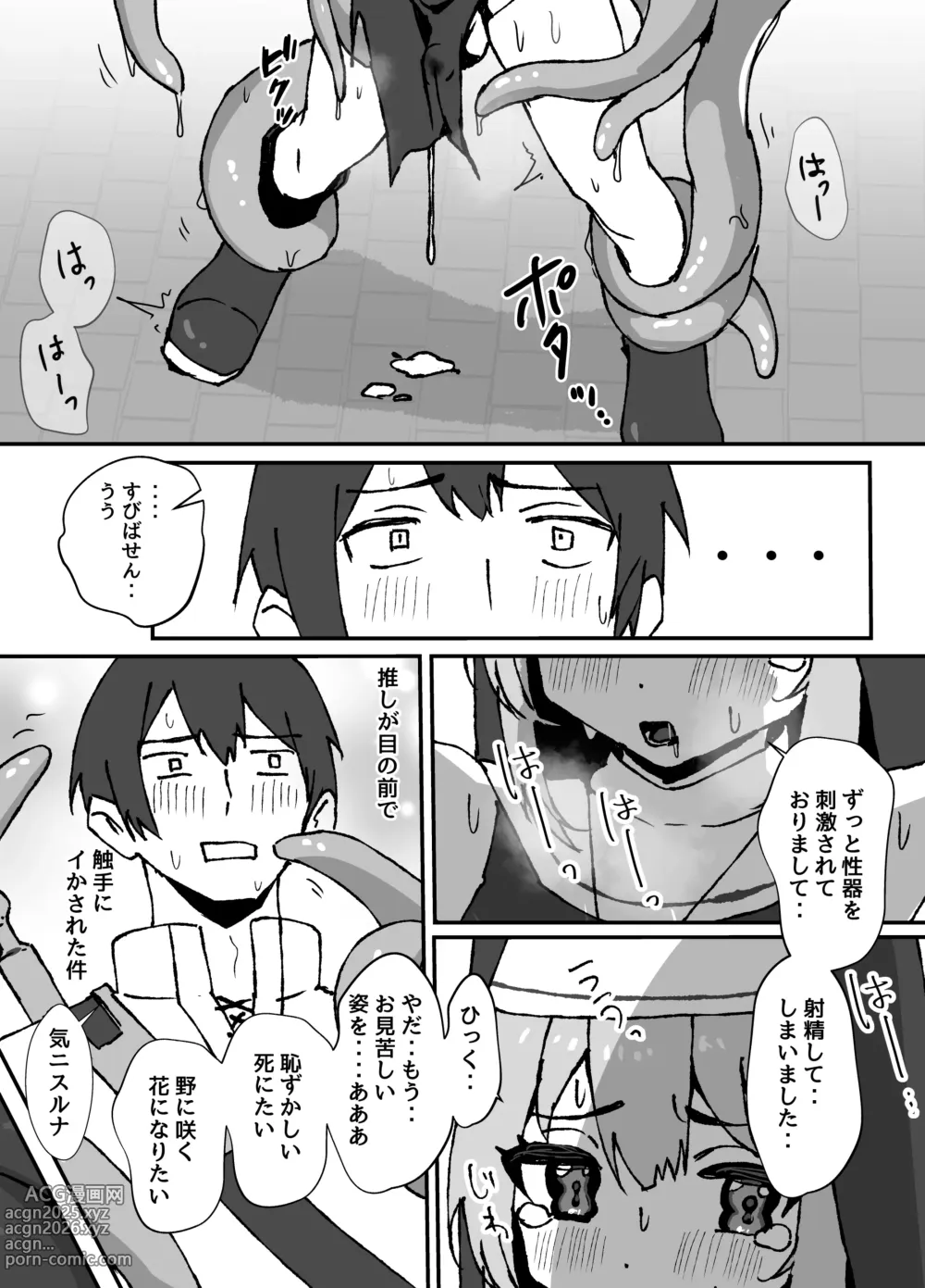 Page 90 of doujinshi ルルくんは助けたい