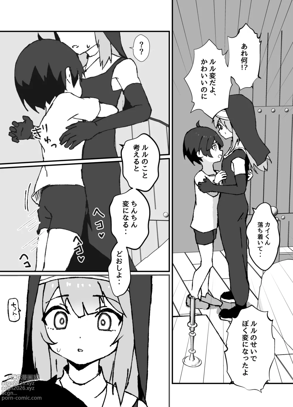 Page 10 of doujinshi ルルくんは助けたい