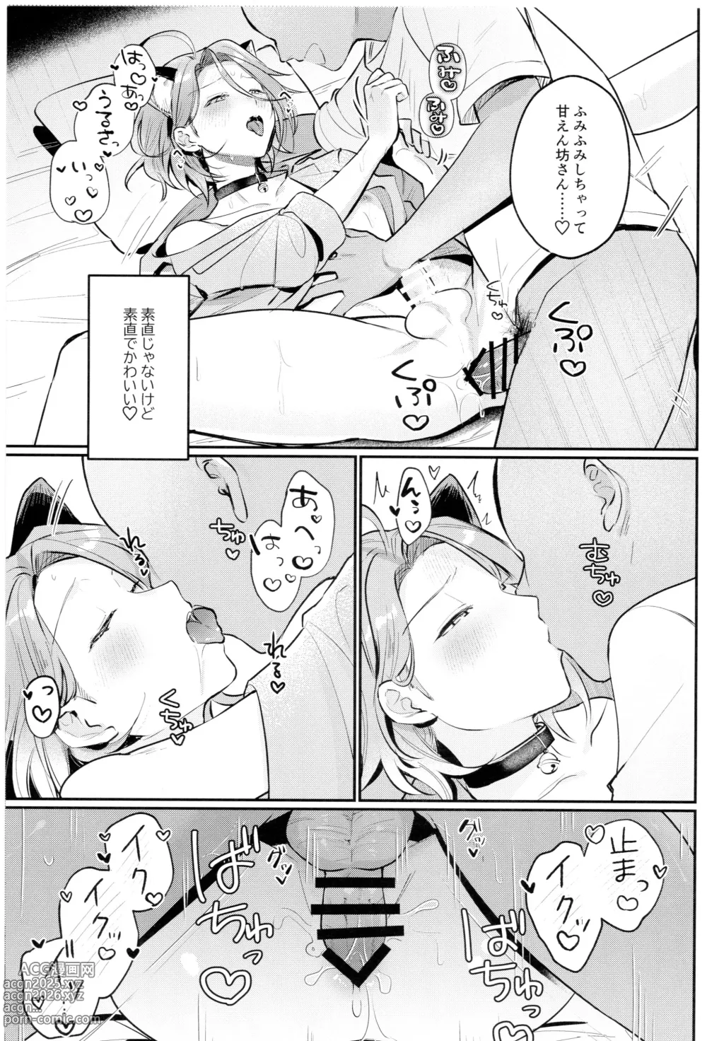 Page 13 of doujinshi neko to seikatu