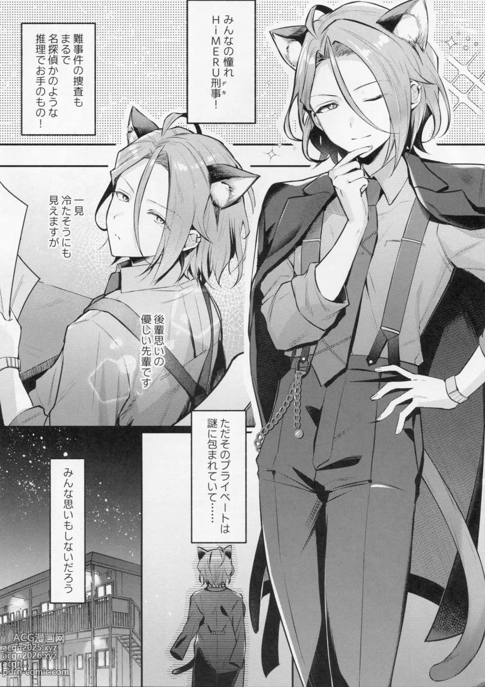 Page 3 of doujinshi neko to seikatu