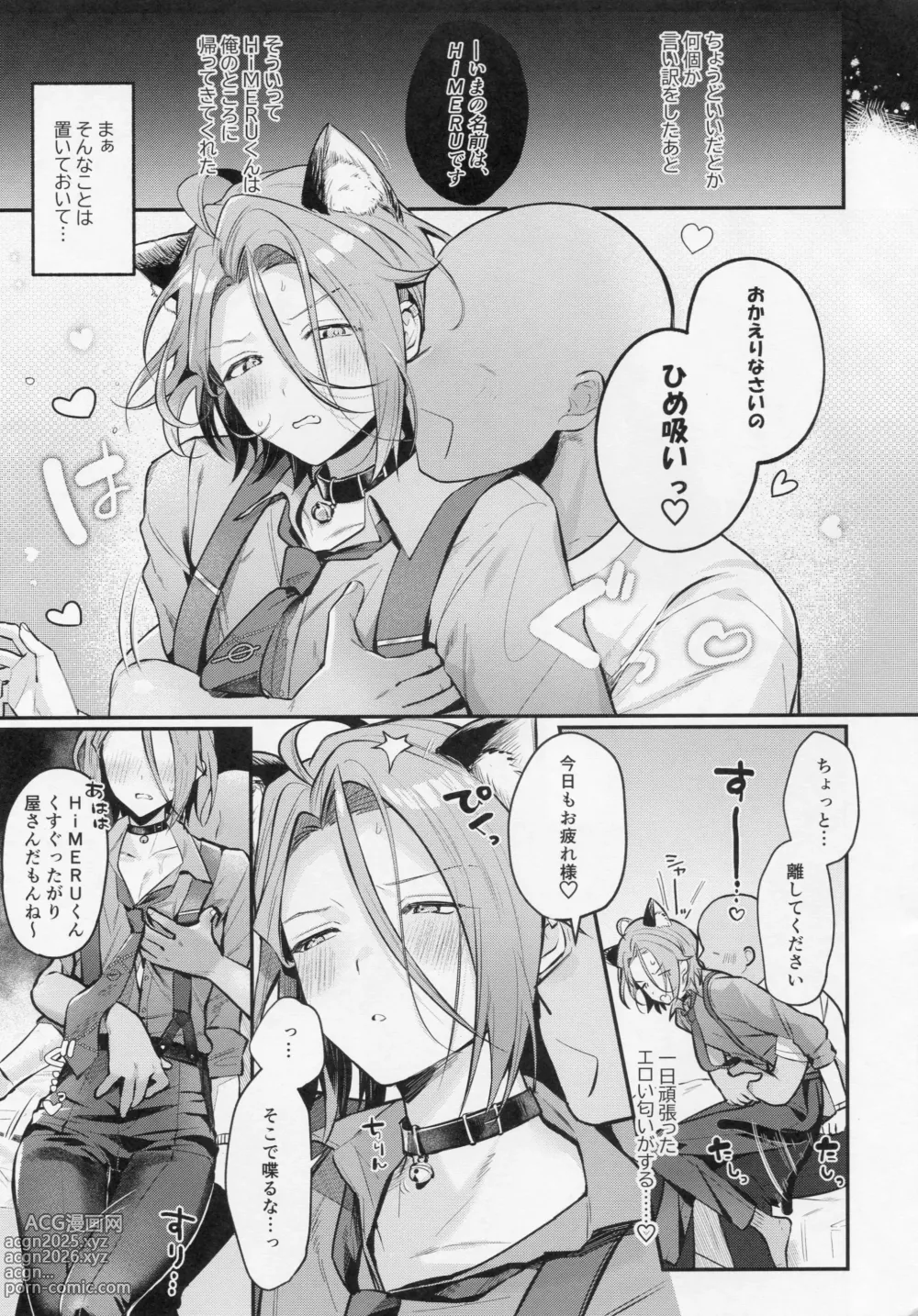 Page 5 of doujinshi neko to seikatu
