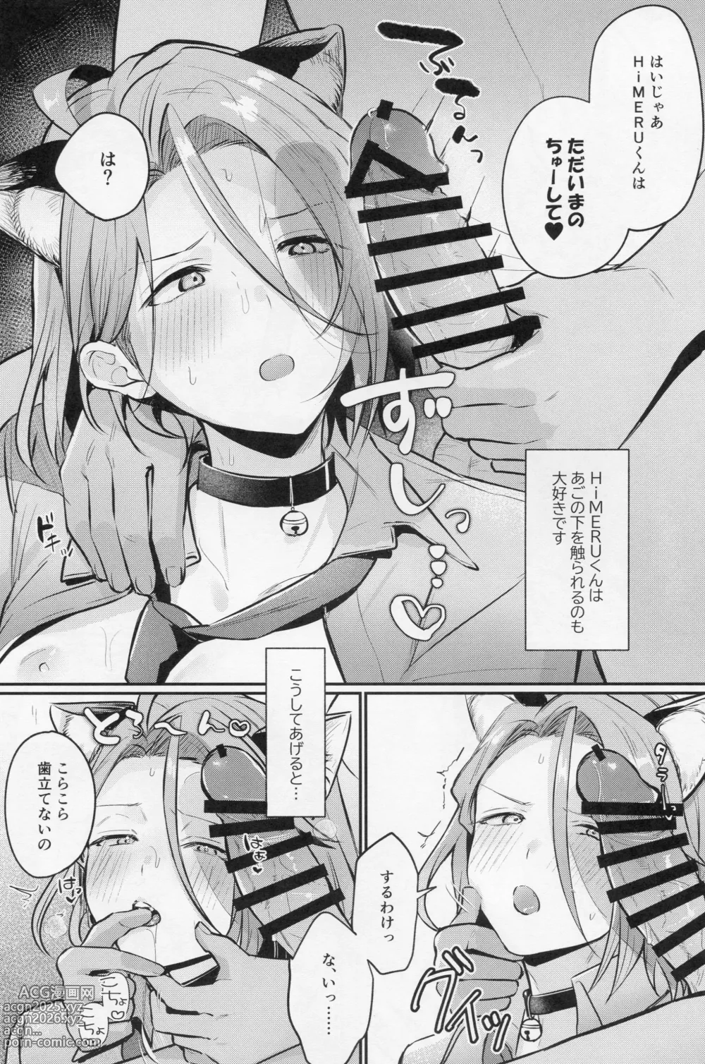 Page 7 of doujinshi neko to seikatu