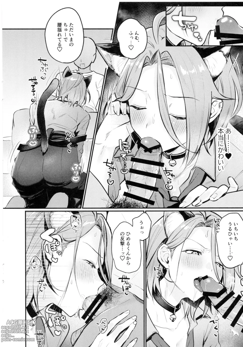Page 8 of doujinshi neko to seikatu