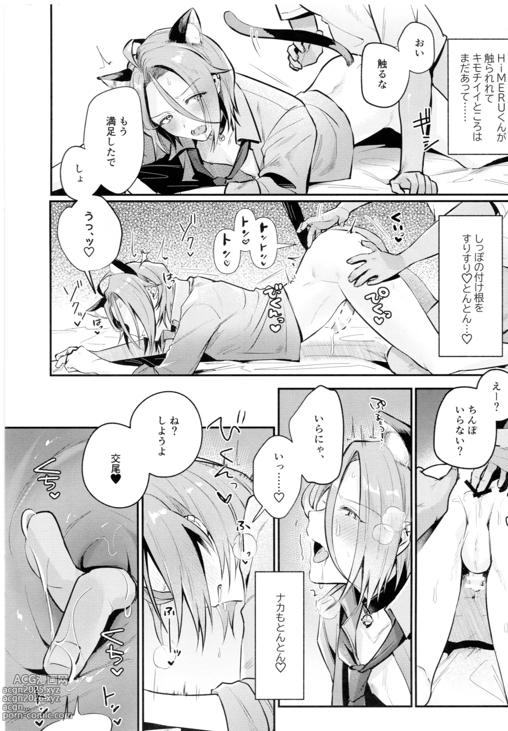 Page 10 of doujinshi neko to seikatu