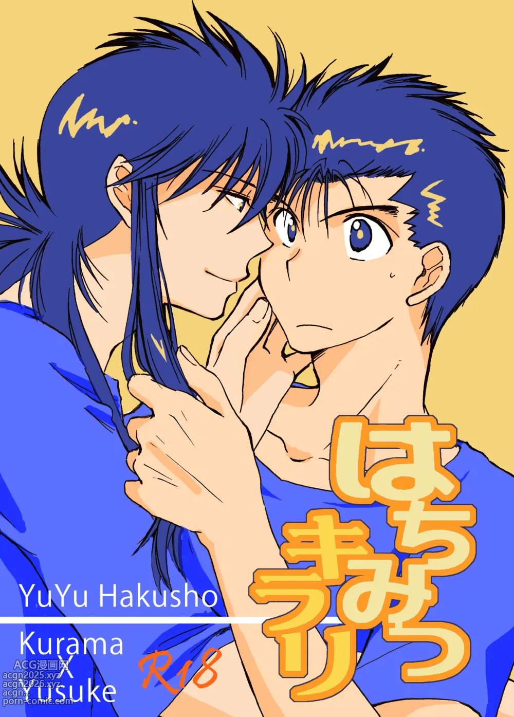 Page 1 of doujinshi はちみつキラリ