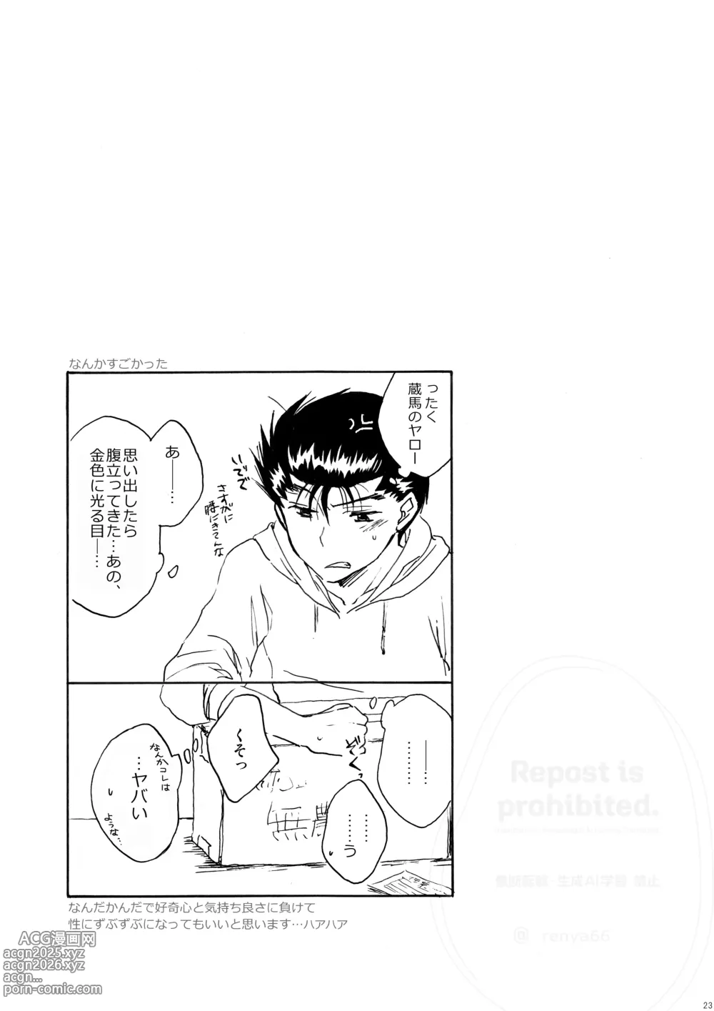 Page 21 of doujinshi はちみつキラリ
