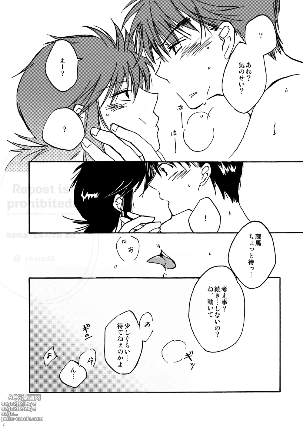 Page 6 of doujinshi はちみつキラリ