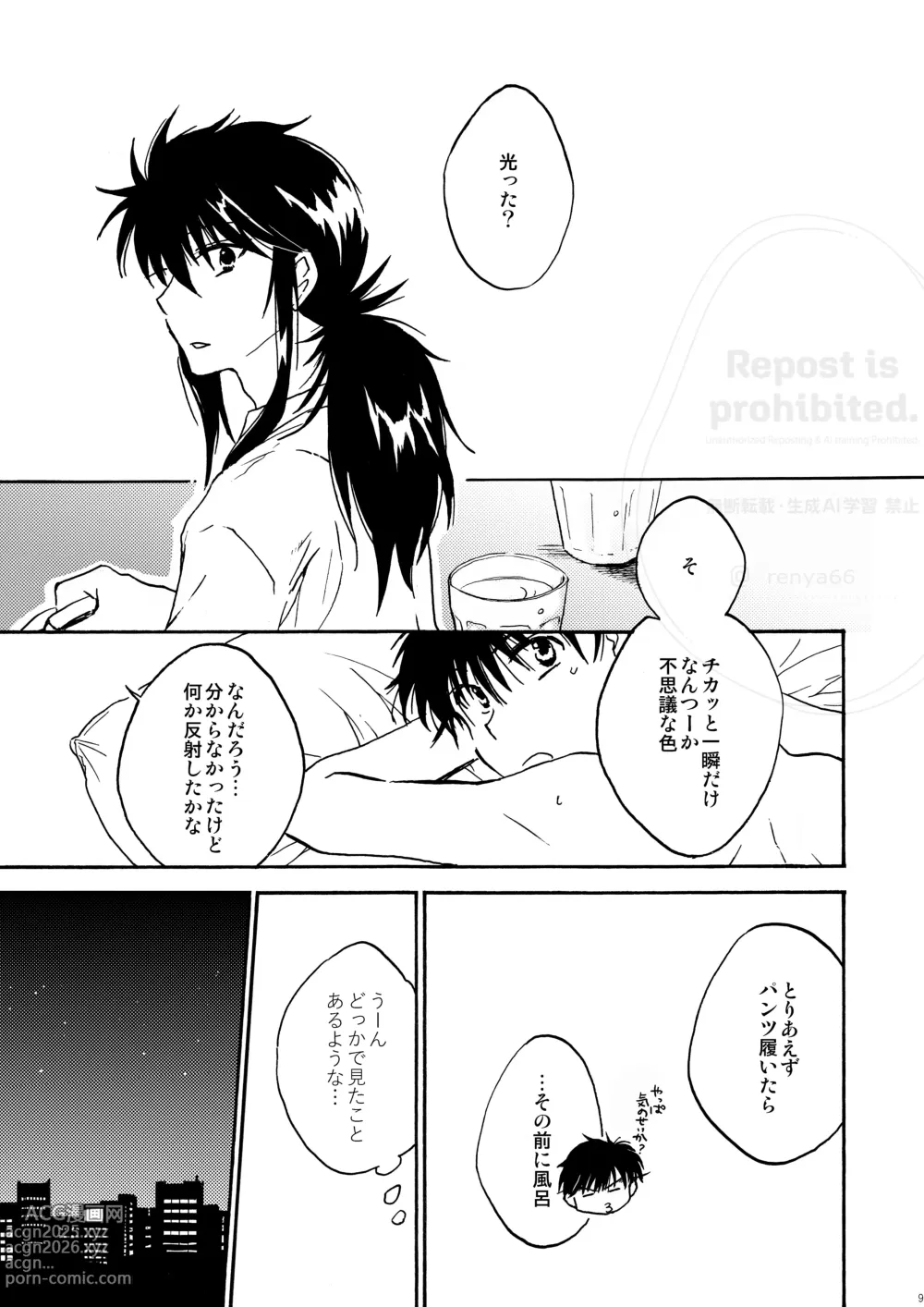 Page 7 of doujinshi はちみつキラリ