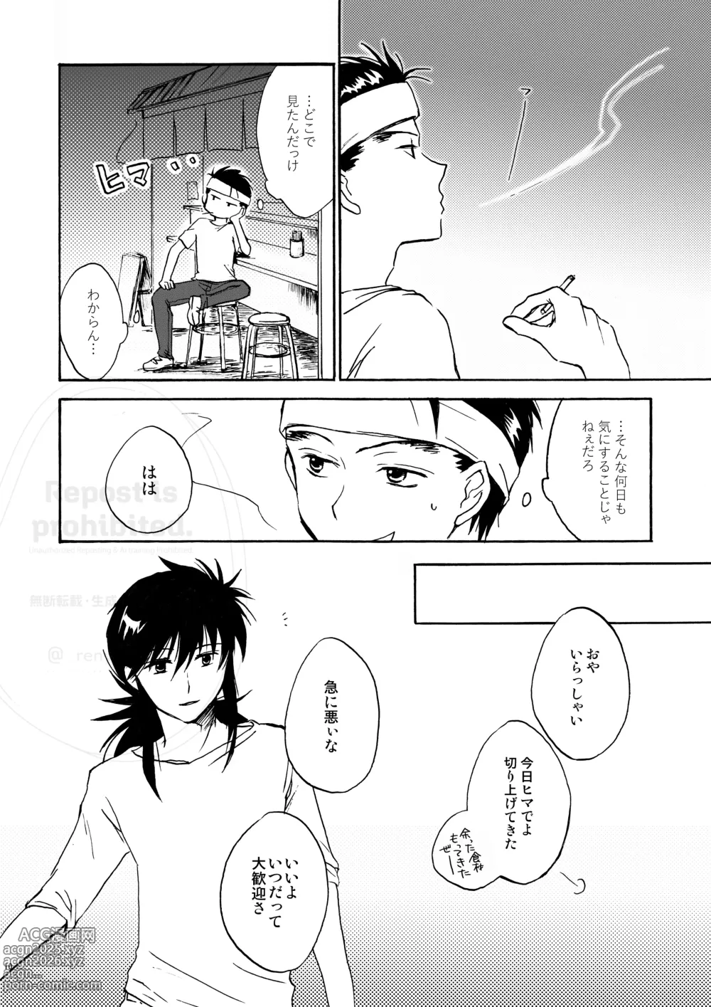 Page 8 of doujinshi はちみつキラリ