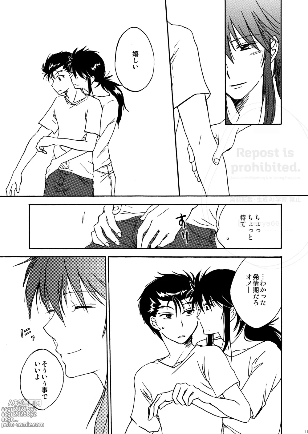 Page 9 of doujinshi はちみつキラリ