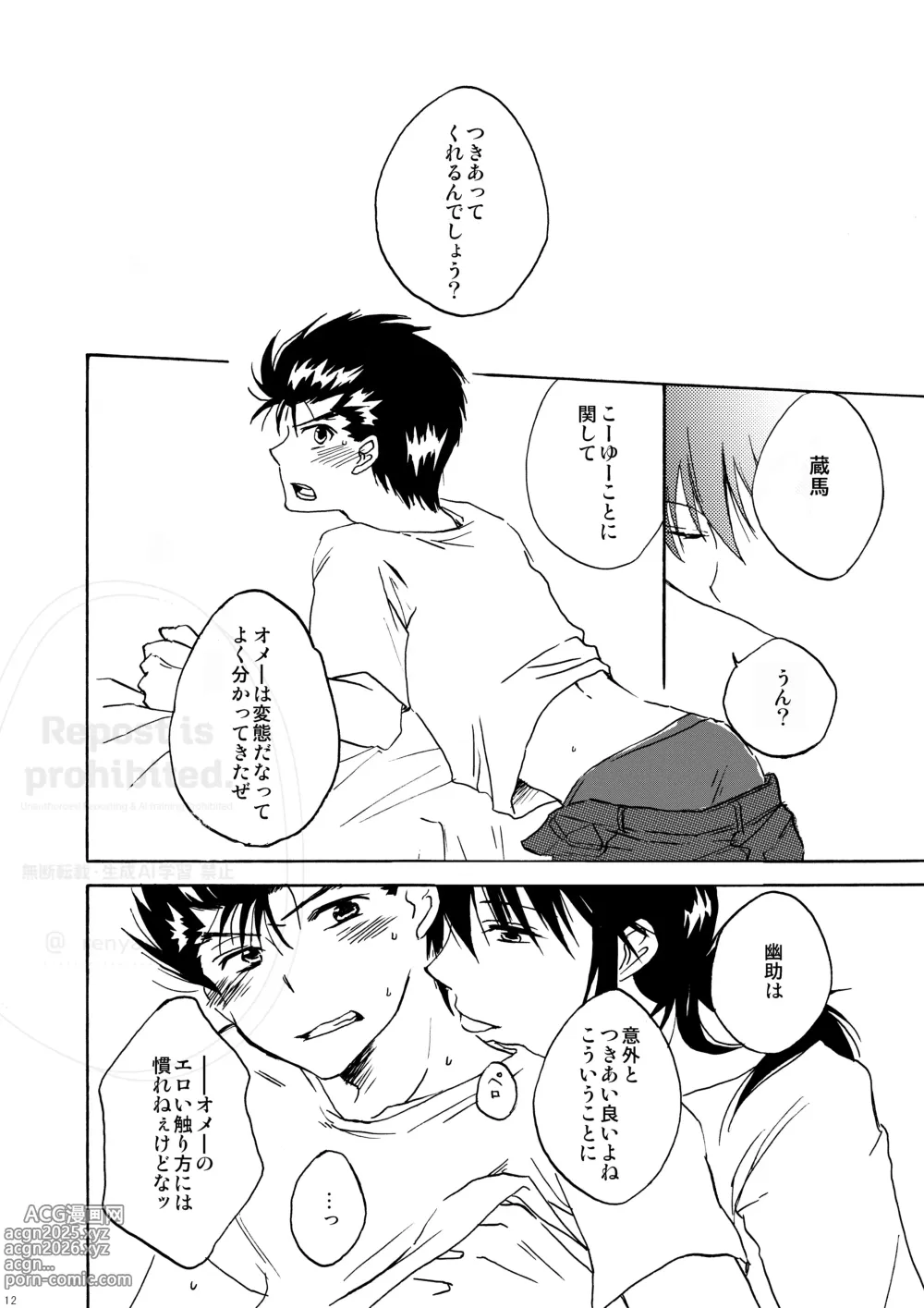 Page 10 of doujinshi はちみつキラリ