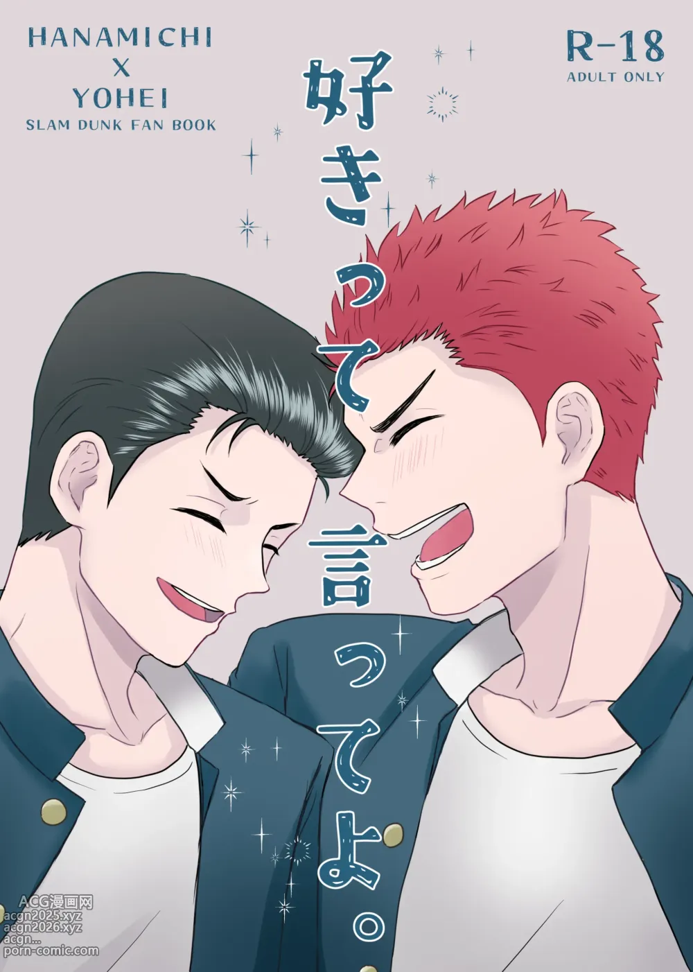 Page 1 of doujinshi 好きって言ってよ。
