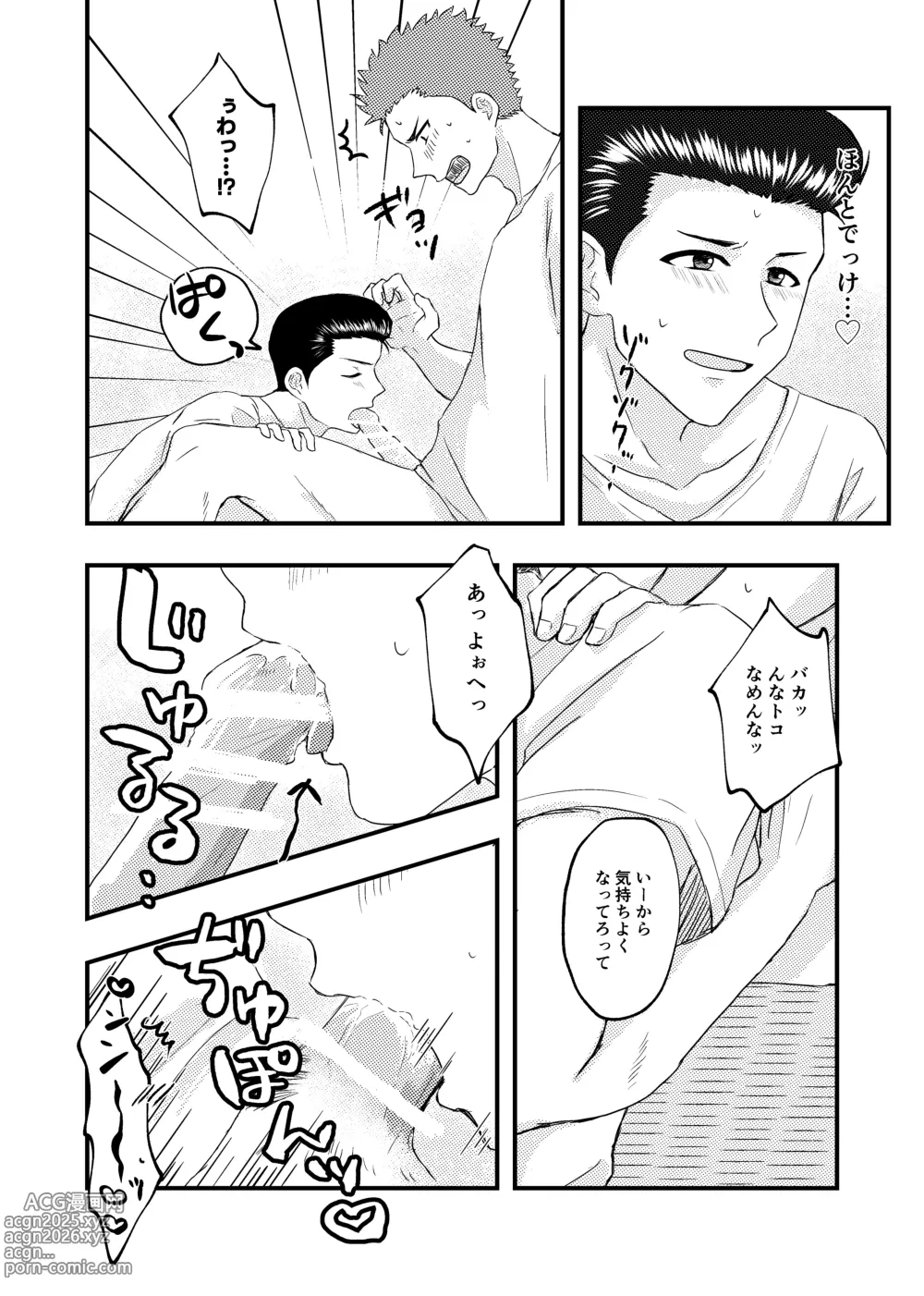 Page 11 of doujinshi 好きって言ってよ。