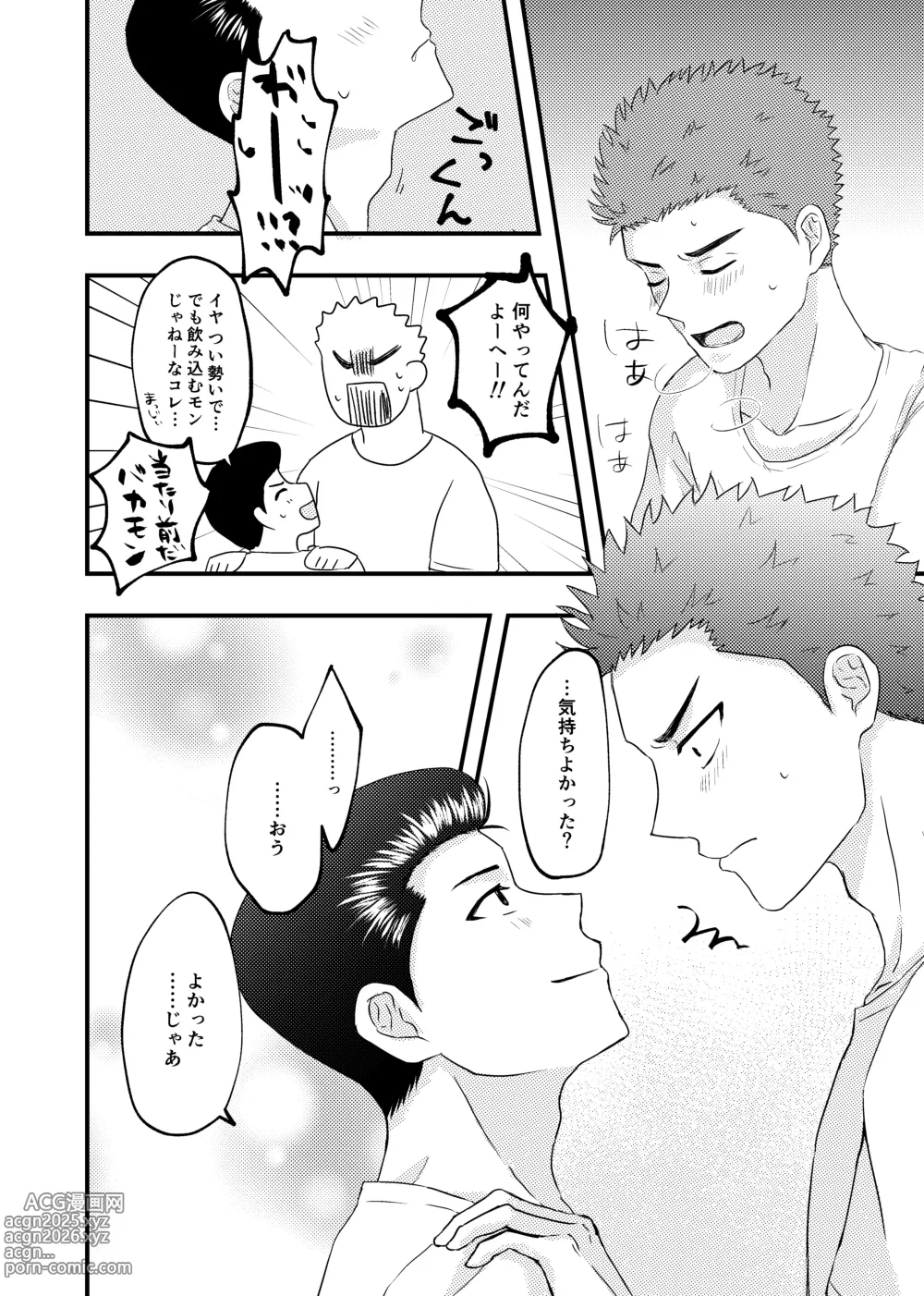 Page 13 of doujinshi 好きって言ってよ。