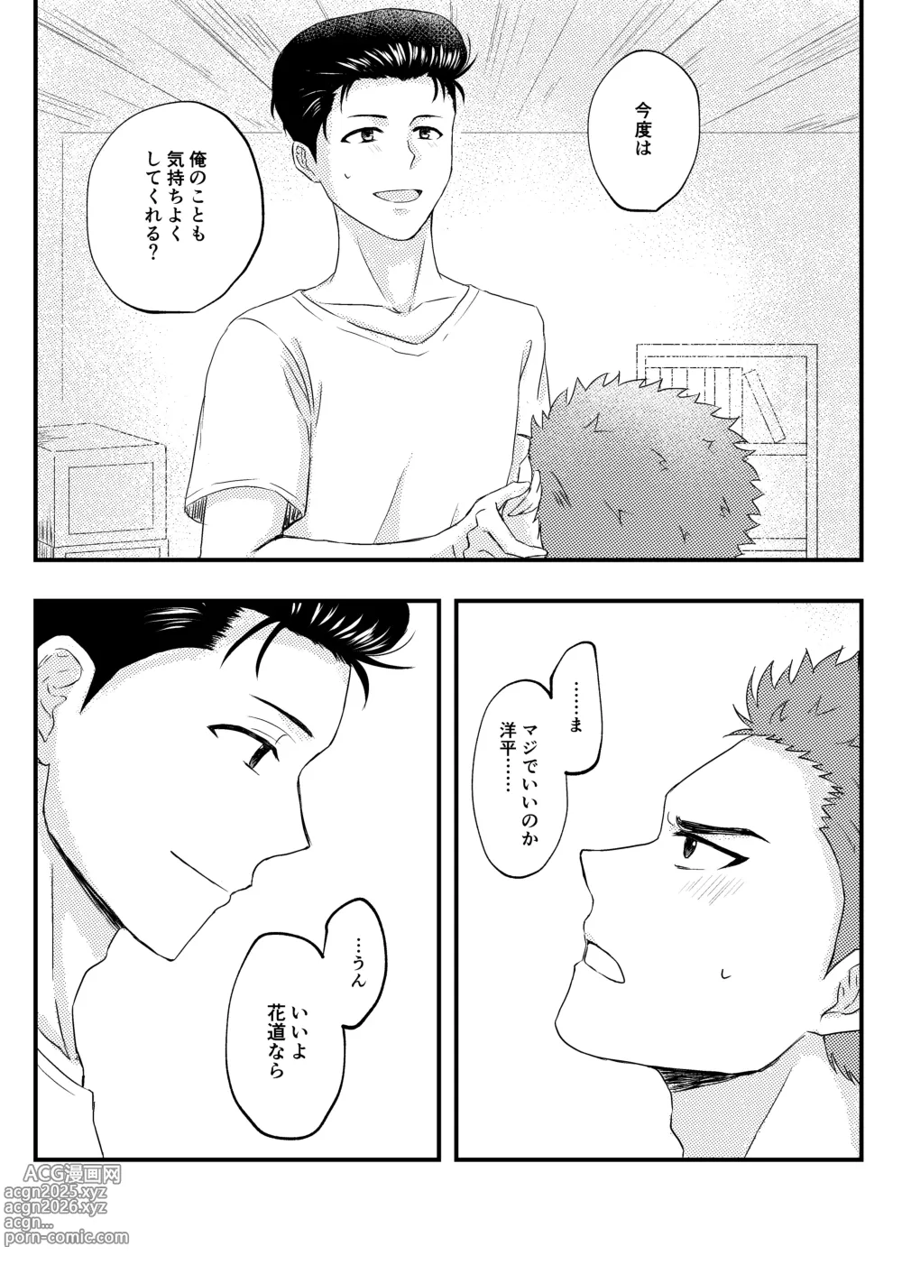 Page 14 of doujinshi 好きって言ってよ。