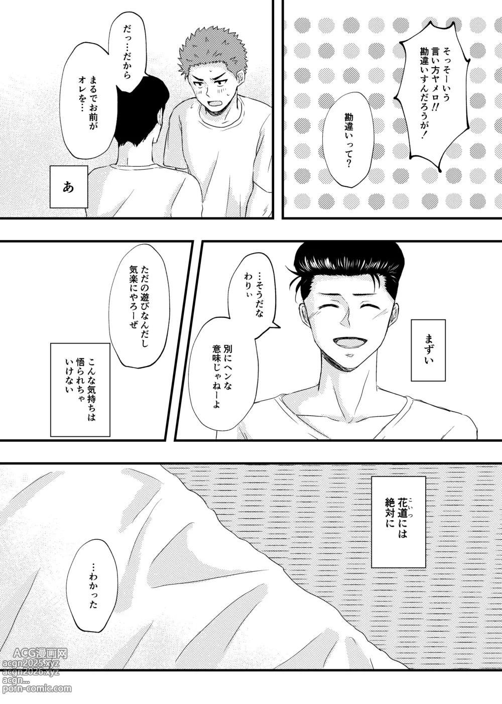 Page 15 of doujinshi 好きって言ってよ。