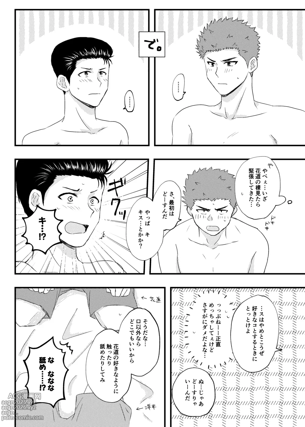 Page 16 of doujinshi 好きって言ってよ。