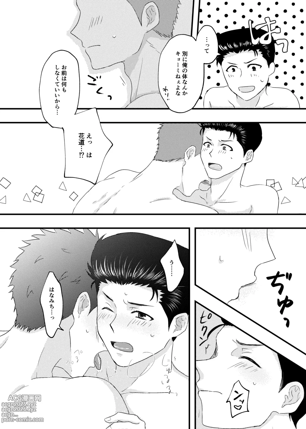 Page 17 of doujinshi 好きって言ってよ。